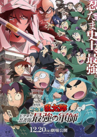 Nintama Rantaro Dokutake Ninja